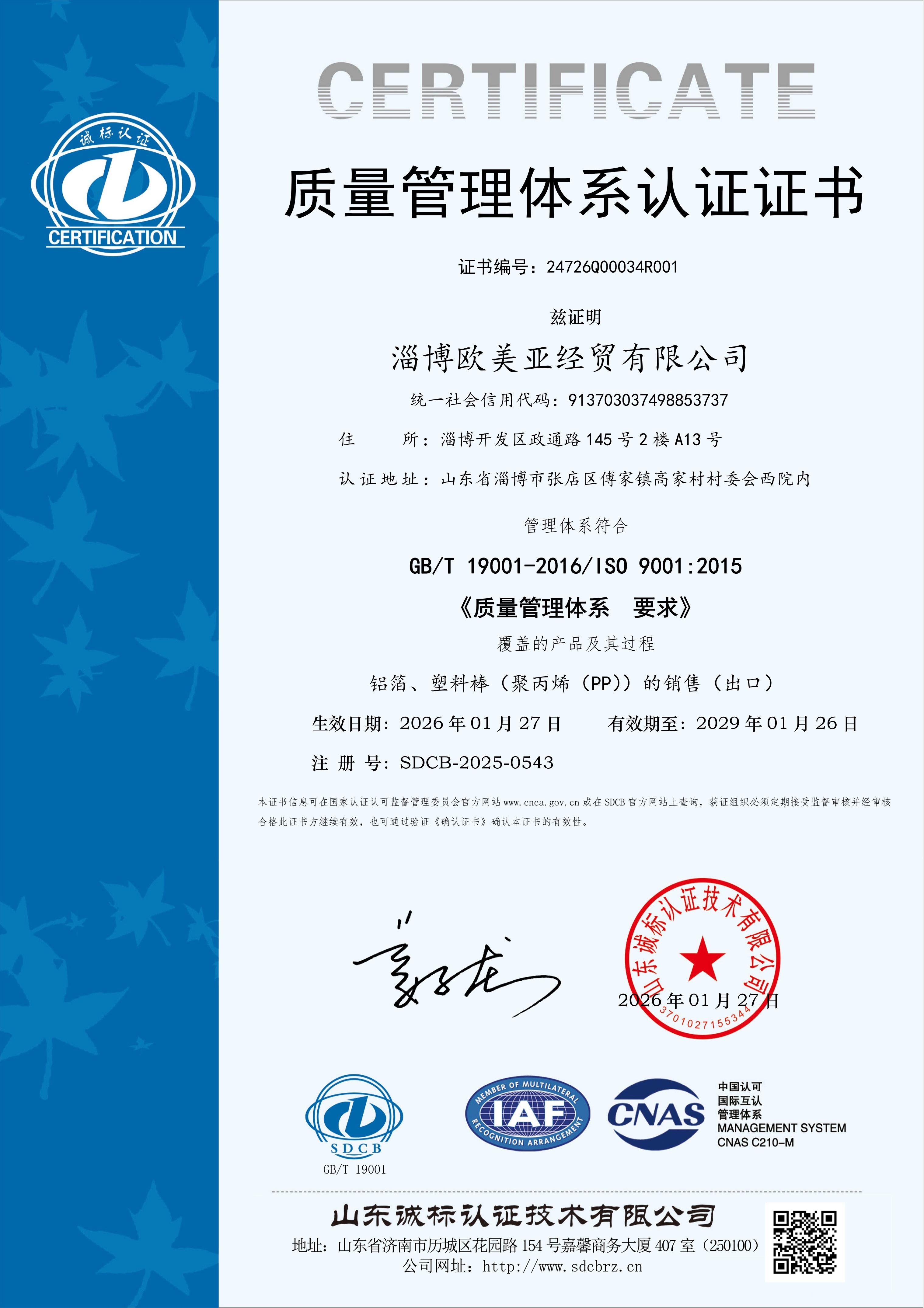 Zibo O.M.Y. Economic &amp; Trading Co.,Ltd 24726Q00034R001-Quality Management System Certificate-China
